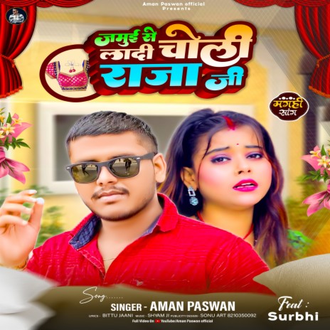 Jamui Se Ladi Choli Raja Ji cover art