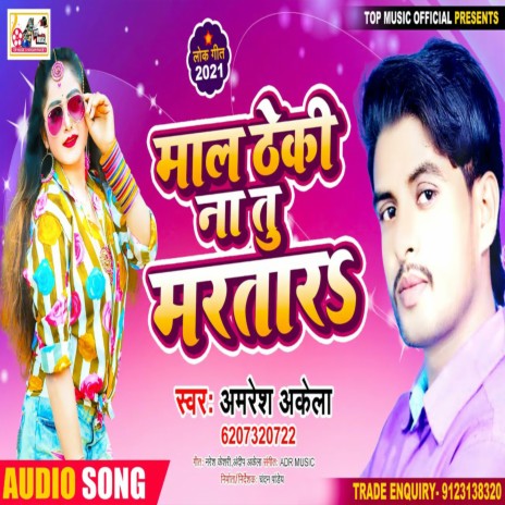 Mal Theki Na Tu Kartar (Bhojpuri) cover art