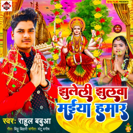Jhuleli Jhulwa Maiya Hamar cover art