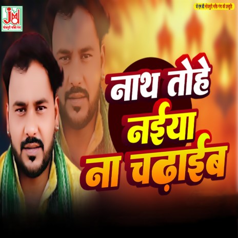 Nath Tohe Naiya Na Chaddaib cover art