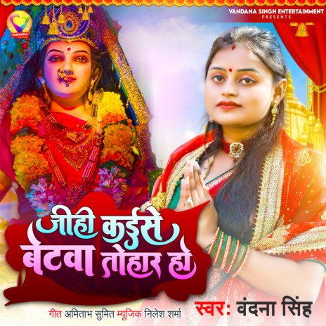 Jihi Kaise Betwa Tohar Ho cover art