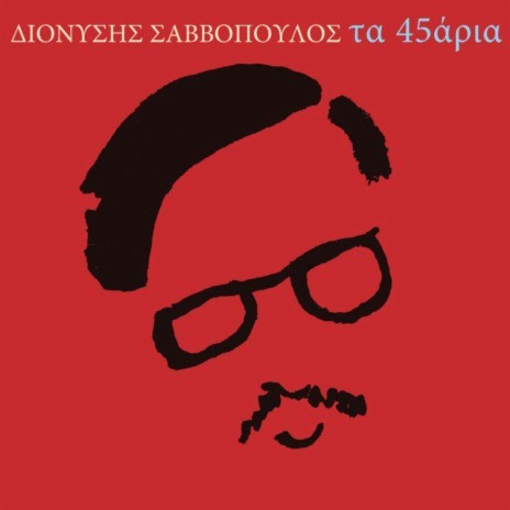 Ta Poulia Tis Dystyhias cover art