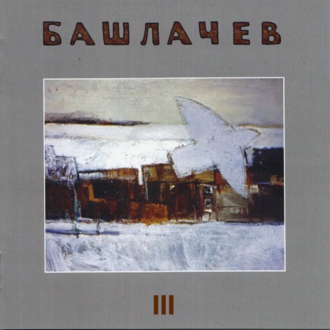 Некому березу заломати cover art