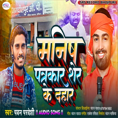 Manish Patarkar Sher Ke Dahar cover art