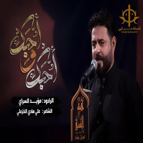 احبك واحبك cover art