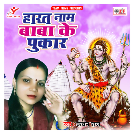 Harat Naam Baba Ke Pukar cover art