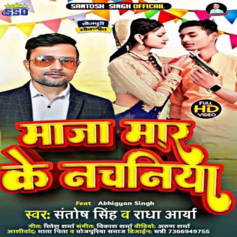Maza Mar Ke Nachaniya ft. Anuradha Arya cover art