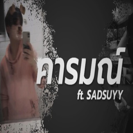 คารมณ์ /w sadsuyy cover art