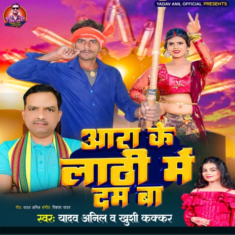 Ara Ke Lathi Me Dam Ba ft. Khushi kakkar cover art