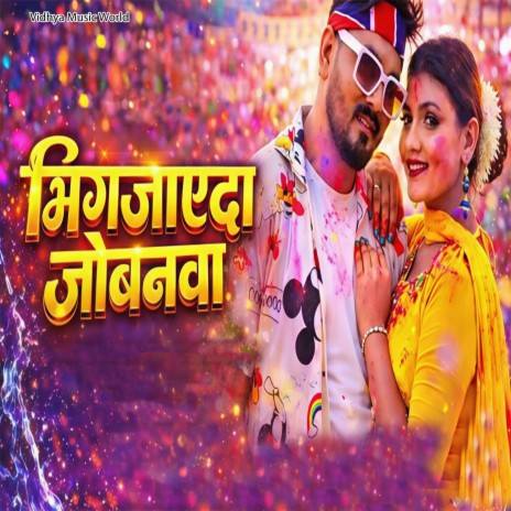 Bhigjayda Jobnwa ft. Priyanka Maurya cover art