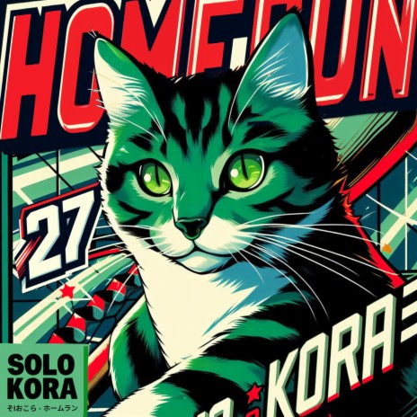 HOMERUN cover art