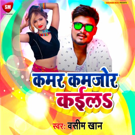 Kamar Kamjor Kaila (Bhojpuri) cover art