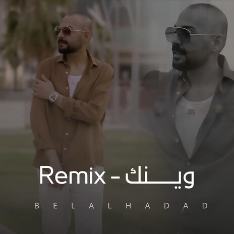 وينك - ريمكس cover art