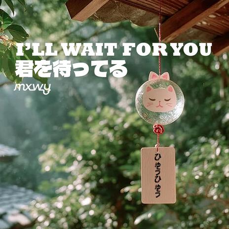 大丈夫だよ cover art