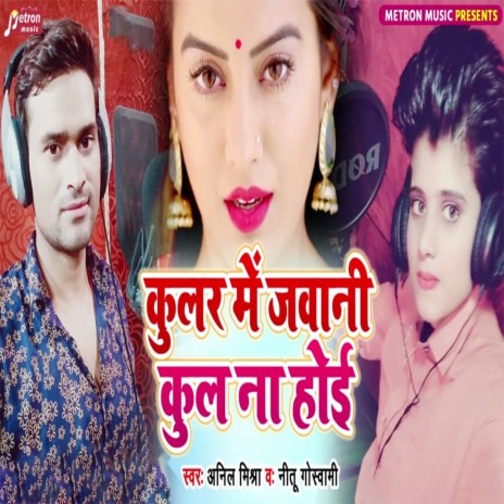 Cooler Me Jawani Cool Na Hoi ft. Nitu Goswami cover art