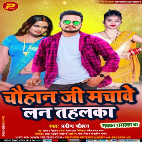 Chauhan Ji Machawelan Tahlaka cover art