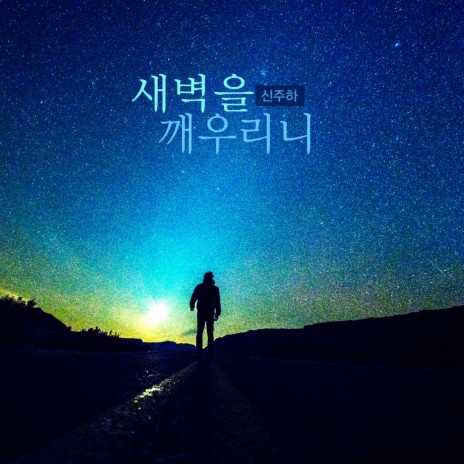 Grace Like Morning Light cover art