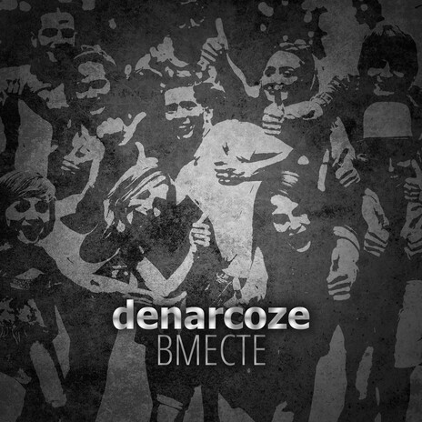 Вместе cover art