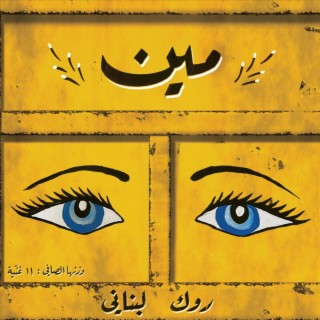 3arousit Bkeseen