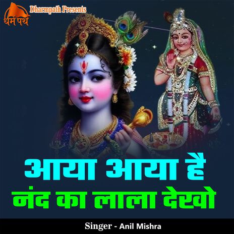 Aaya Aaya Hai Nand Ka Lala Dekho cover art
