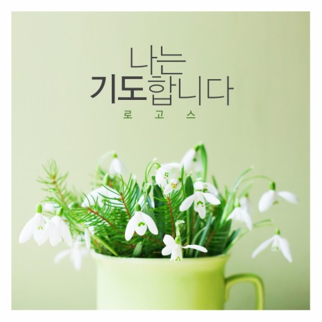 A True Joy Of Life cover art