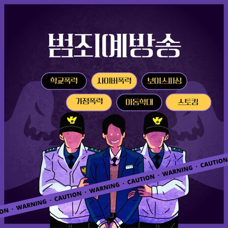 톡! 하기 전에 생각해(사이버폭력 예방곡) cover art