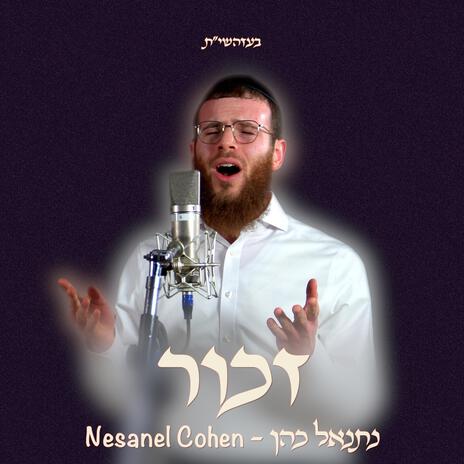 Zichor - זכור