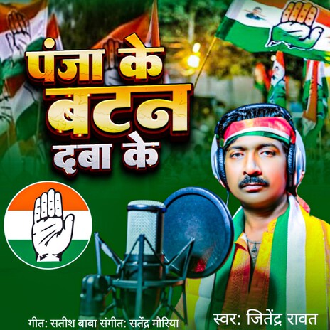 Panja Ke Button Daba Ke cover art