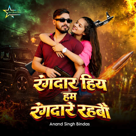 Rangdar Hiy Ham Rangdare Rahabau ft. Shubham Raj SBR & Prince Shaan Dubey cover art