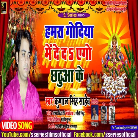 Hamra Godiya Mein De Ds Ego Chathuva Ke cover art