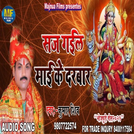 Saj Goil Darwar (BHOJPURI) cover art