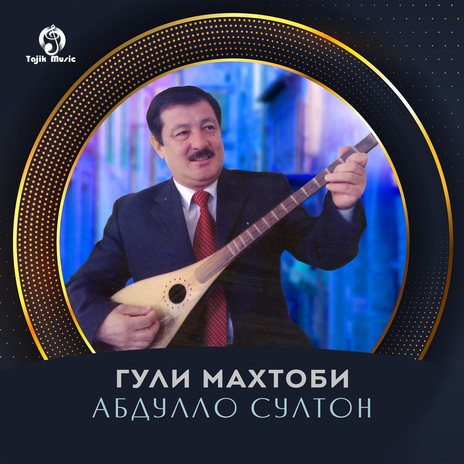 Гули Махтоби cover art