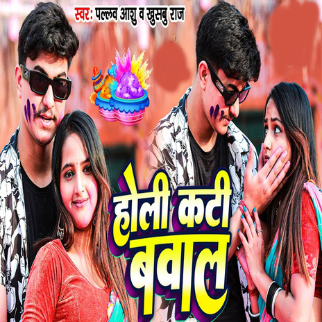 Holi Kati Babal ft. Khushbu Raj cover art