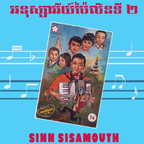 ស្រឡាញ់បងដល់ឆ្អឹង cover art