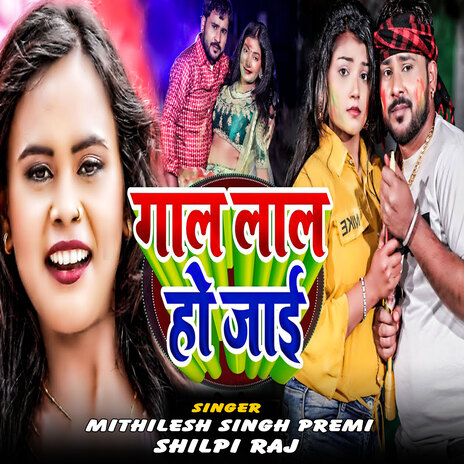 Gal Lal Ho Jai ft. Shilpi Raj cover art