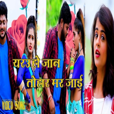 Eyaru Ho Jan Tohar Mar Jai Ho (Bhojpuri) cover art