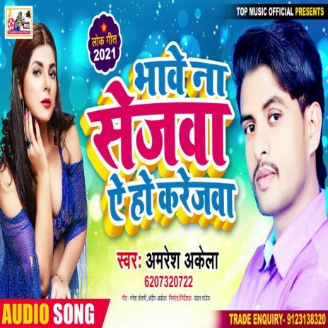 Have Na Sejawa A Ho Karejwa (Bhojpuri) cover art