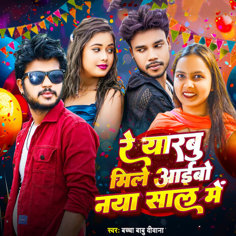 Re Yarabu Mile Aaibo Naya Saal Me ft. Mithu Babu & Baccha Babu cover art