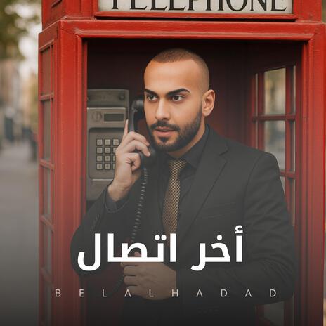 اخر اتصال cover art