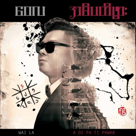 Moe Tain Car cover art