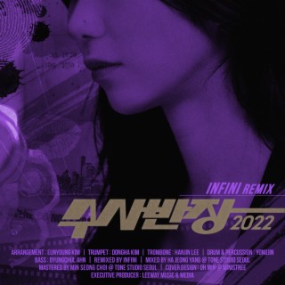 수사반장 2022 (INFINI Remix) cover art