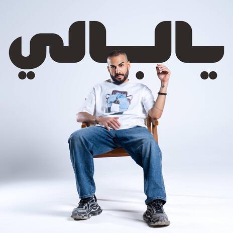 يالبالي cover art