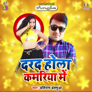 Darad Hola Kamariya Me cover art