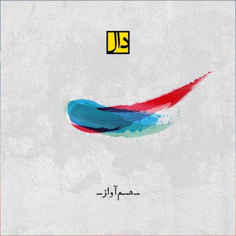 Ham Avaz cover art