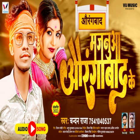 Majanuaa Aurangabad Ke (Bhojpuri Song) cover art