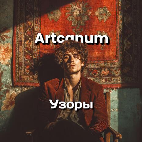 Оставь свои печали cover art