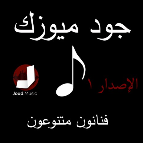 Sabah Al Kher ft. Ali Assaf cover art
