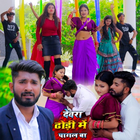 Devra Dhodi Me Pagal Ba cover art