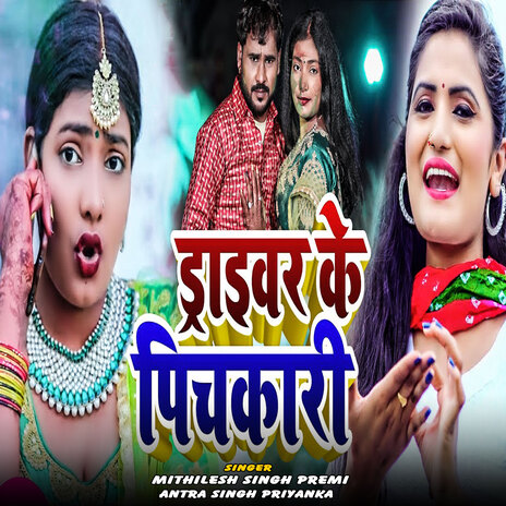 Draivar Ke Pichkari ft. Antra Singh Priyanka cover art