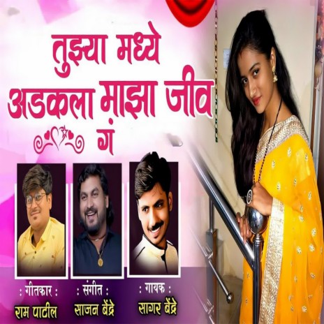 Tuzya Madhe Adkala Maza Jeev G (feat. Ram Patil) cover art